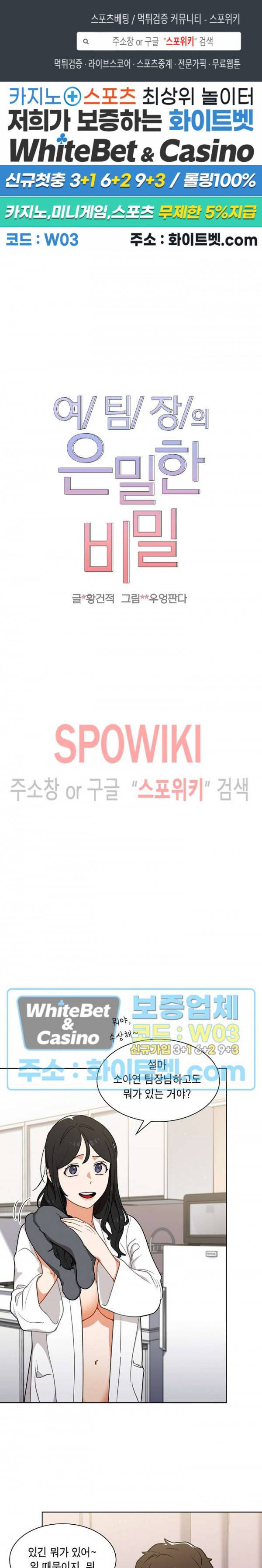 여팀장의 은밀한 비밀 12화 1