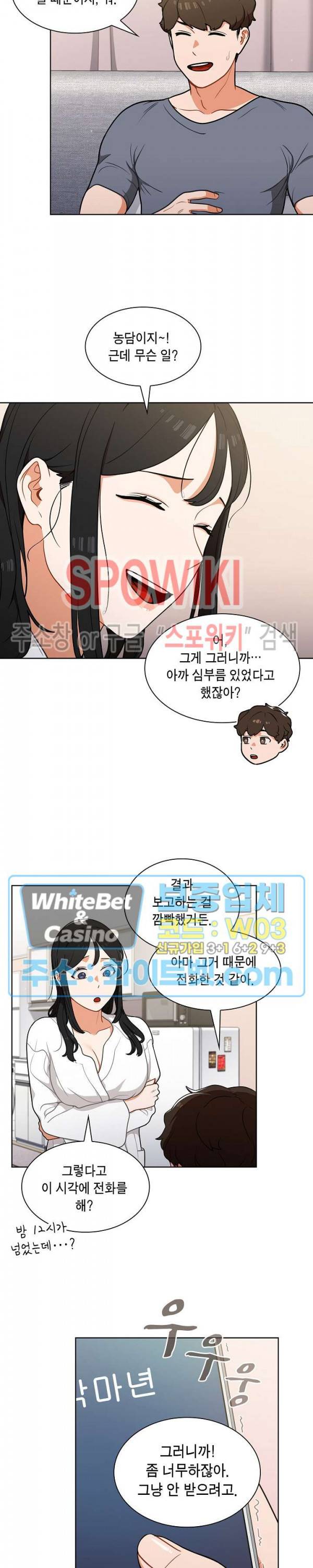 여팀장의 은밀한 비밀 12화 2