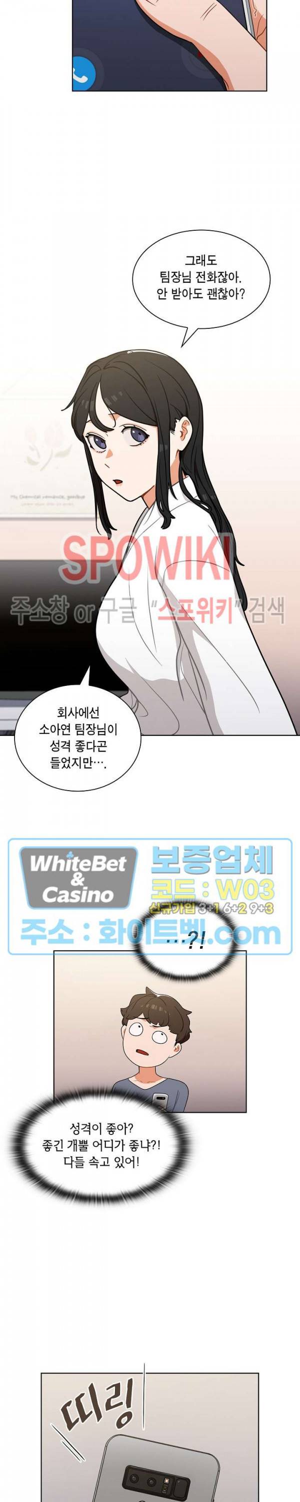 여팀장의 은밀한 비밀 12화 3