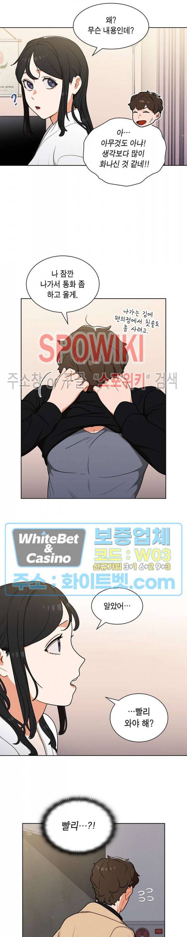 여팀장의 은밀한 비밀 12화 5