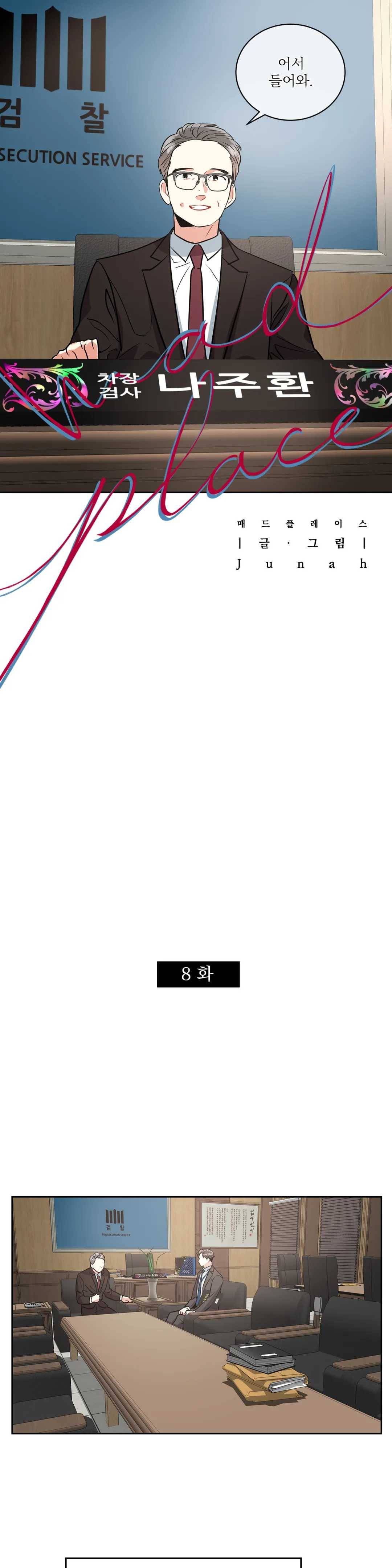 매드 플레이스 8화 3