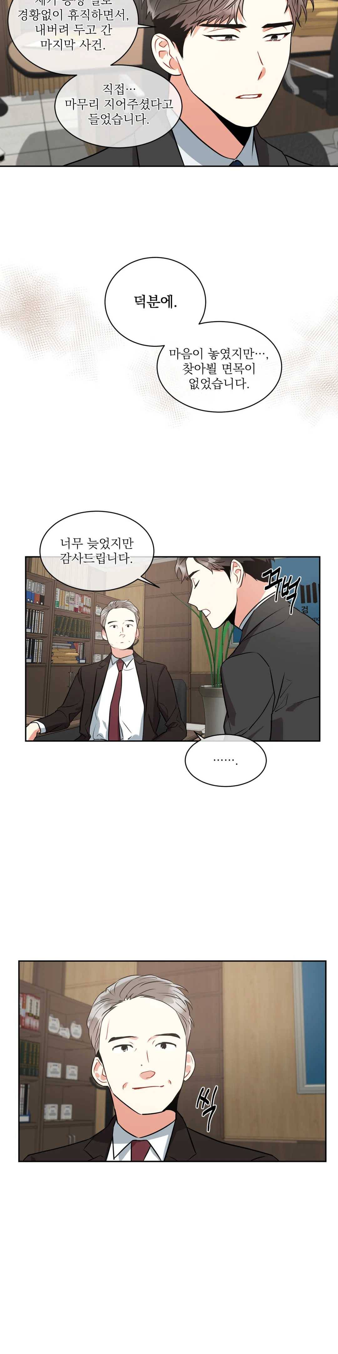 매드 플레이스 8화 6