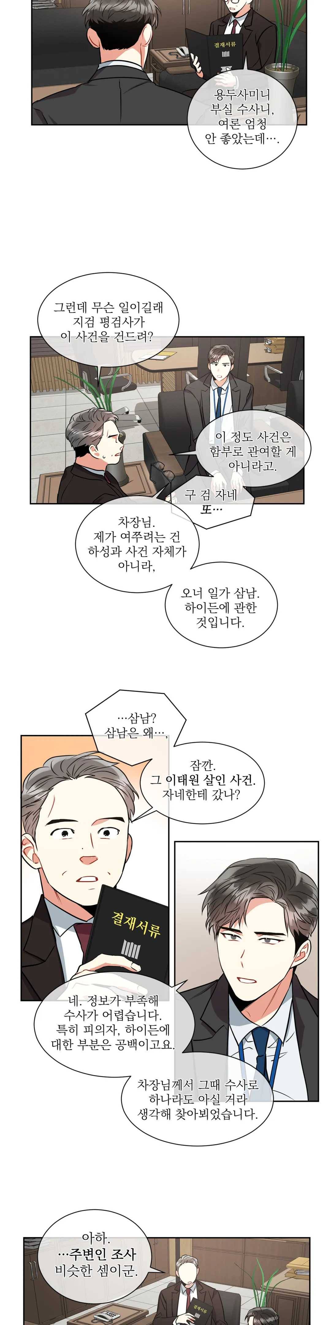 매드 플레이스 8화 9