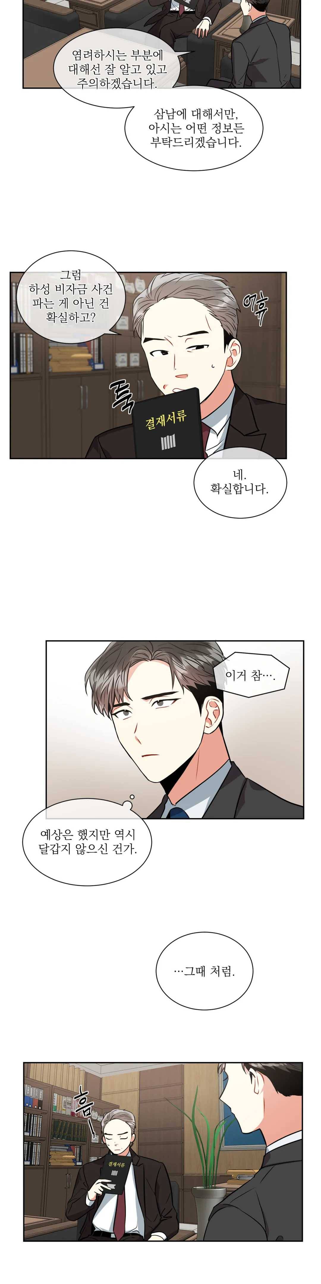 매드 플레이스 8화 10