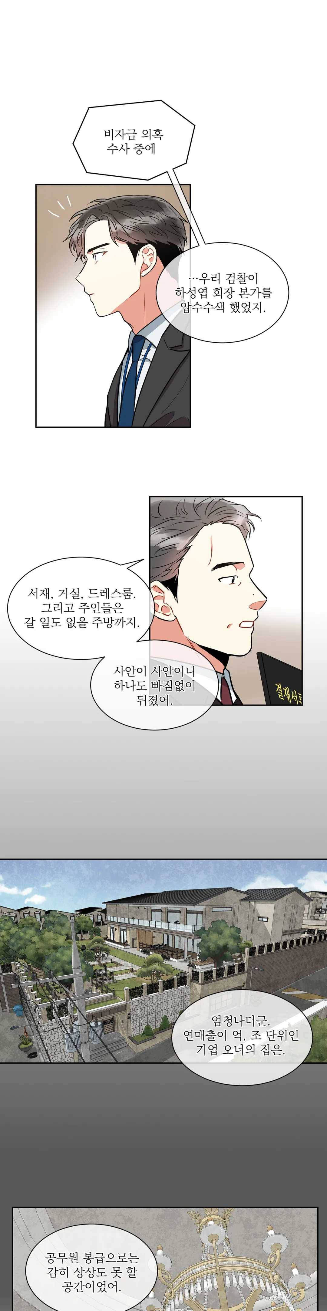 매드 플레이스 8화 11