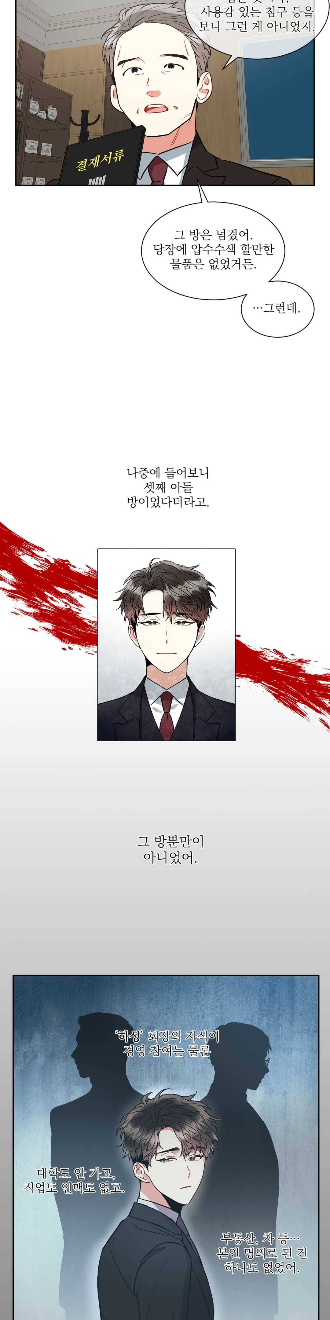 매드 플레이스 8화 13