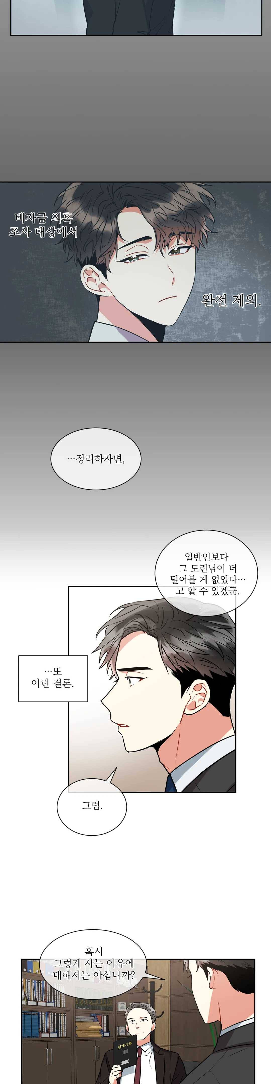 매드 플레이스 8화 14