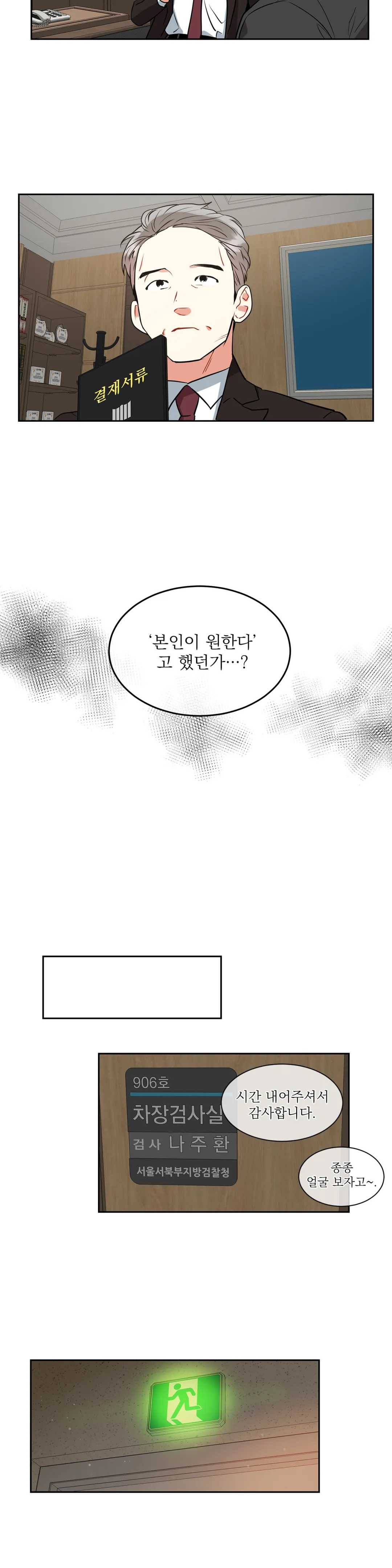 매드 플레이스 8화 15