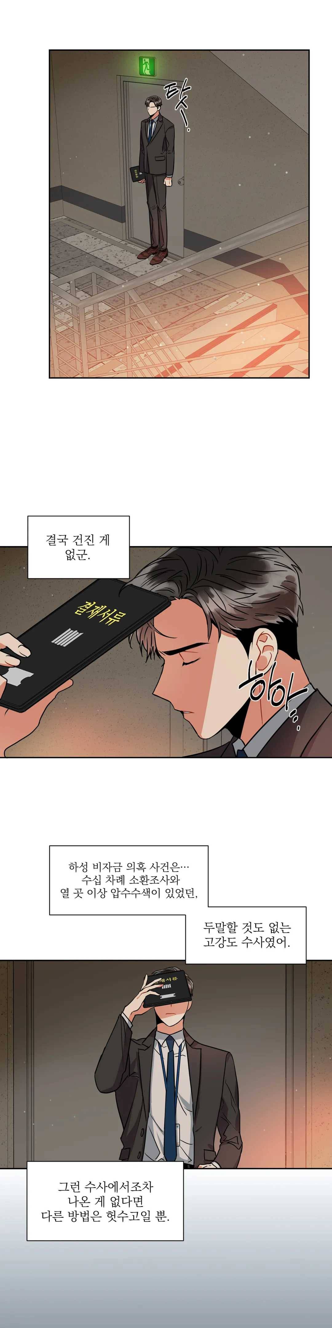 매드 플레이스 8화 16