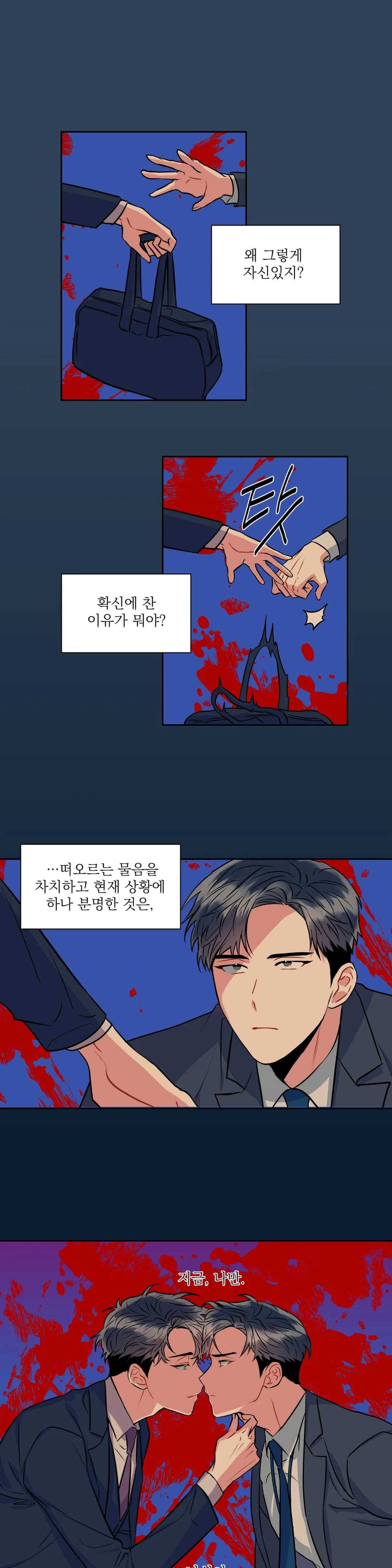 매드 플레이스 8화 18