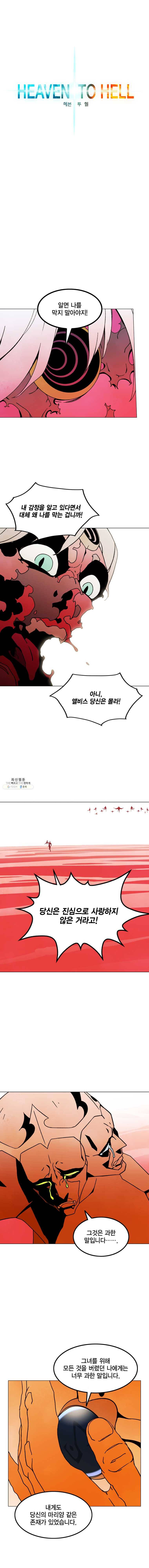 헤븐 투 헬 시즌6 20화 2