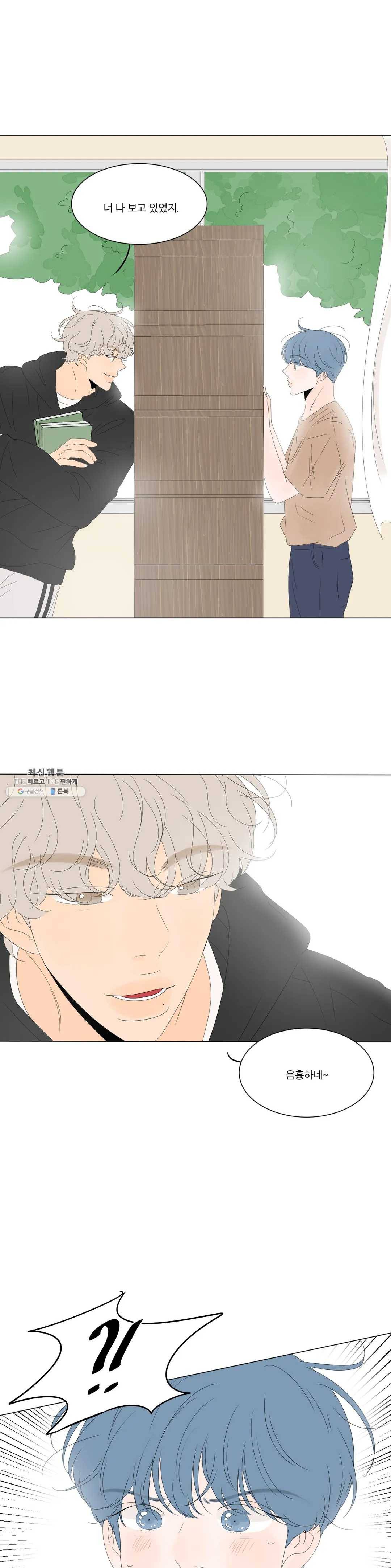 라온의 남자 12화 1