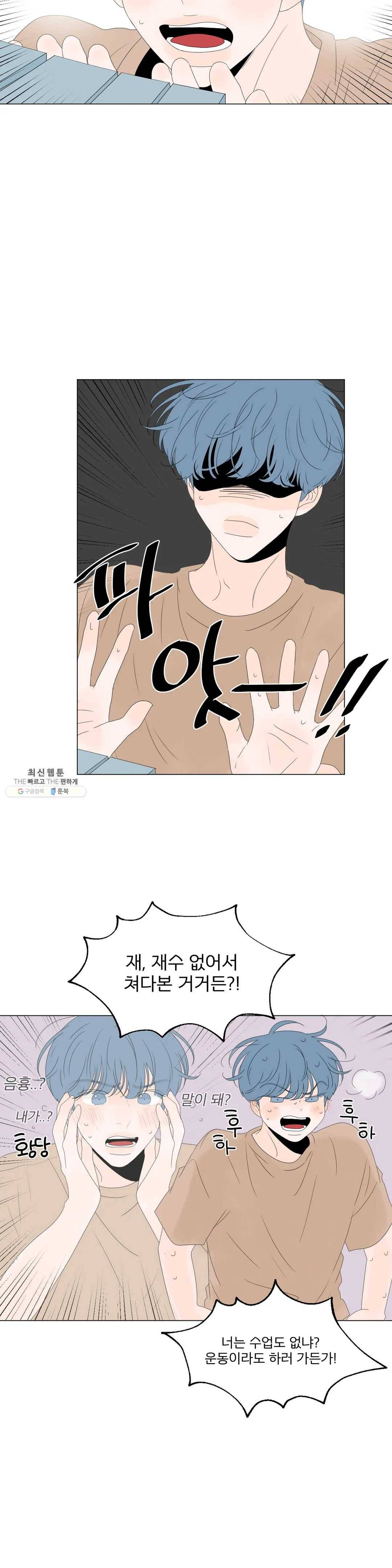 라온의 남자 12화 2
