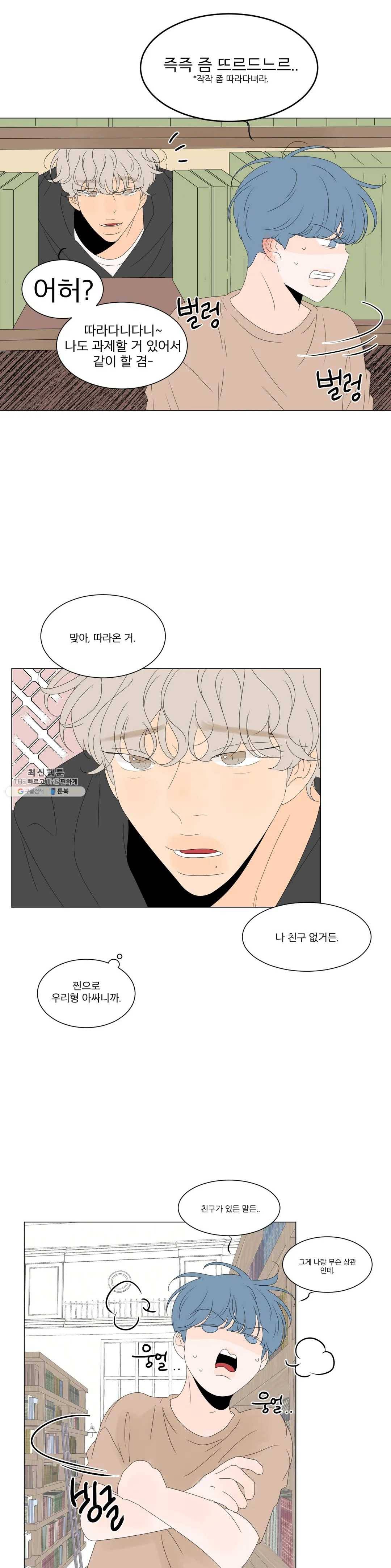 라온의 남자 12화 3