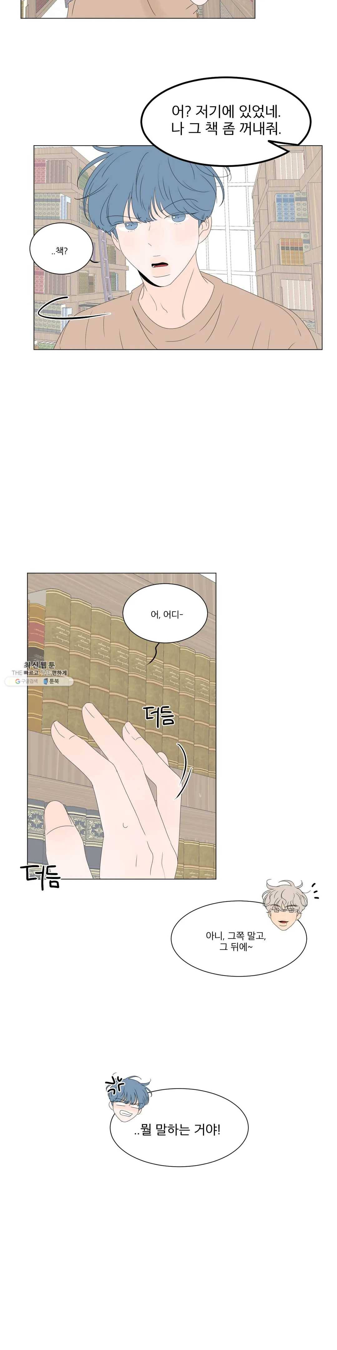 라온의 남자 12화 4