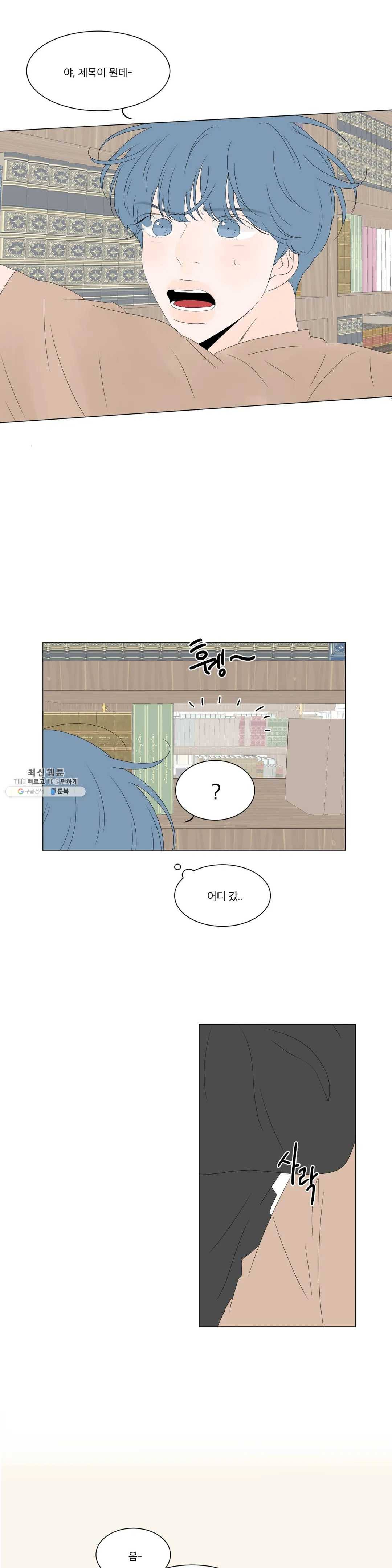 라온의 남자 12화 5