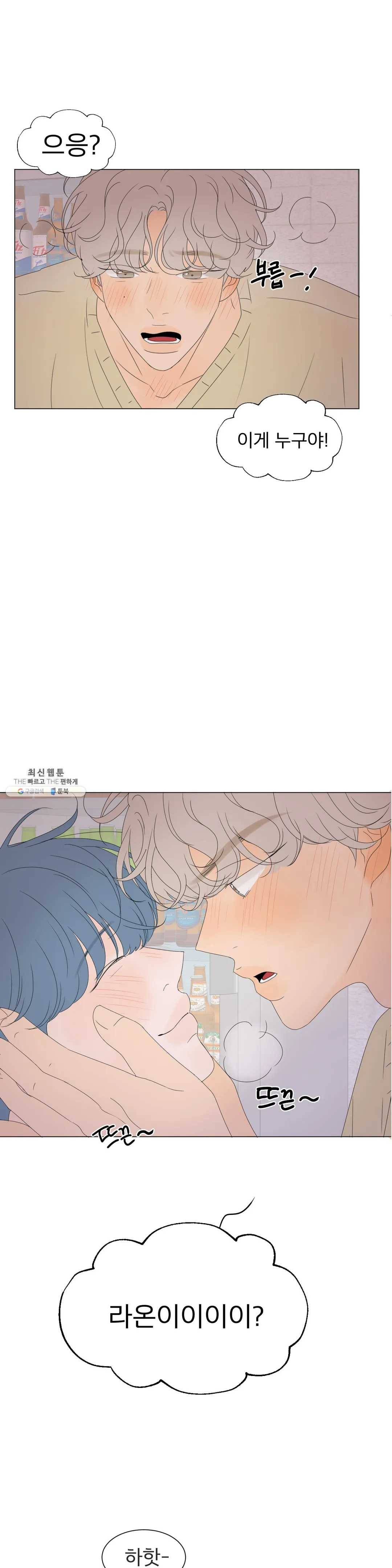 라온의 남자 20화 1