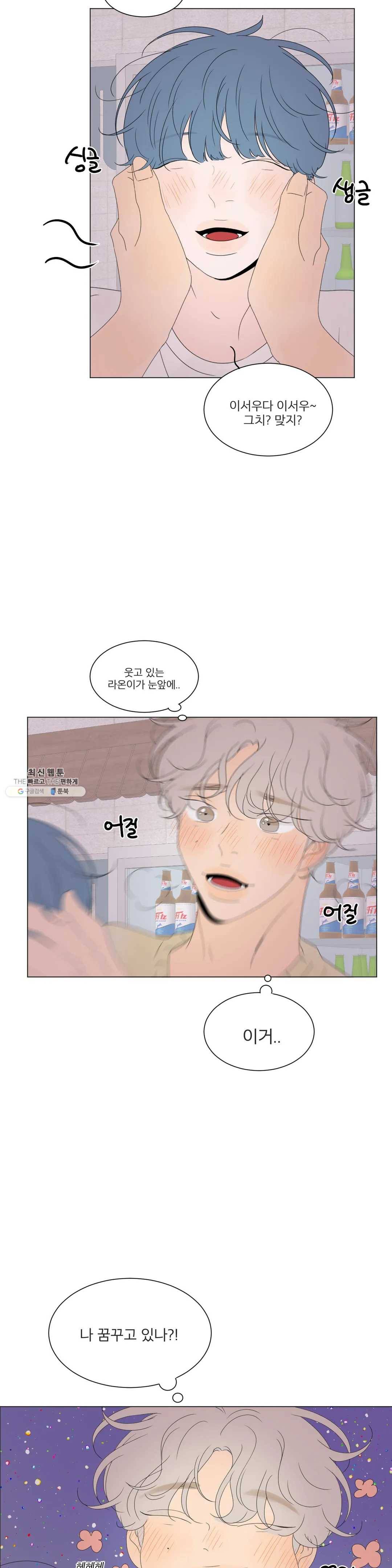 라온의 남자 20화 2