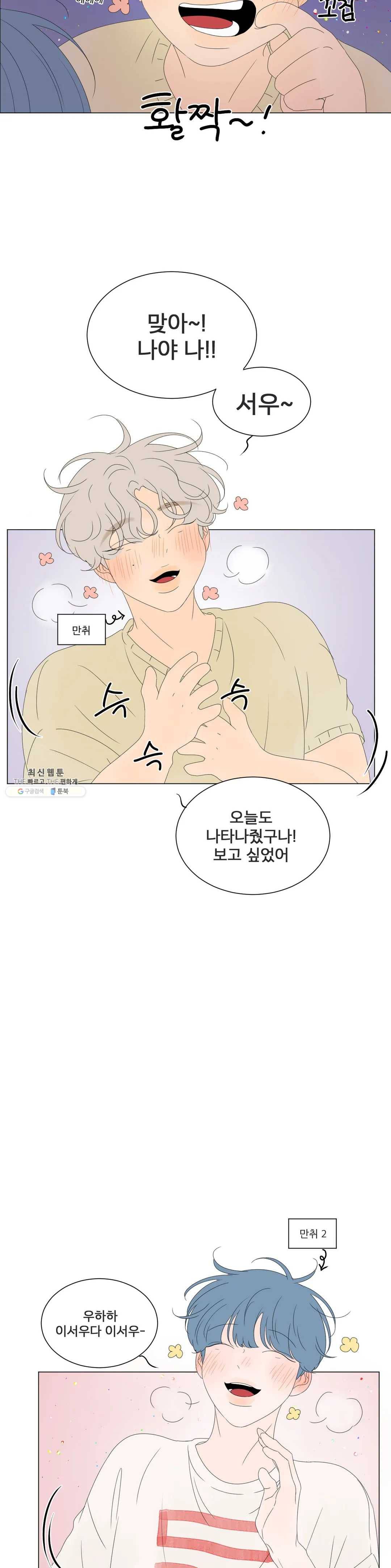 라온의 남자 20화 3