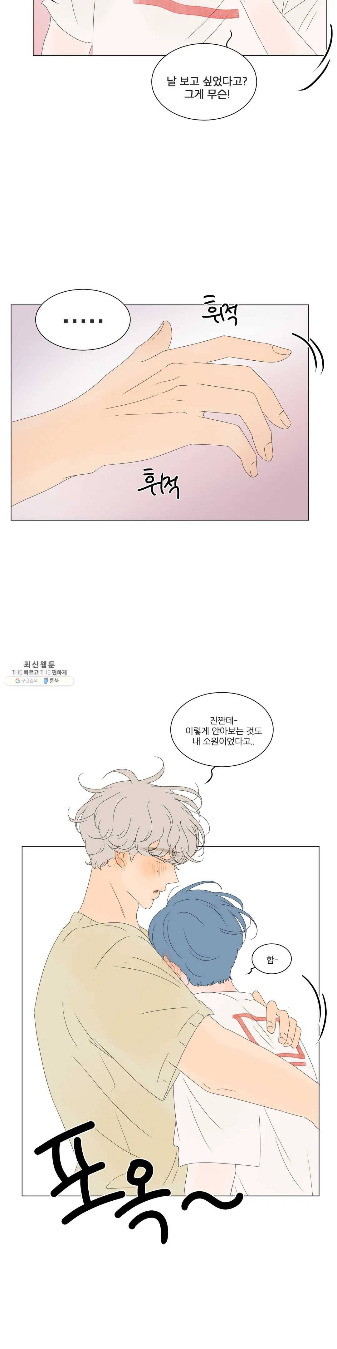 라온의 남자 20화 4