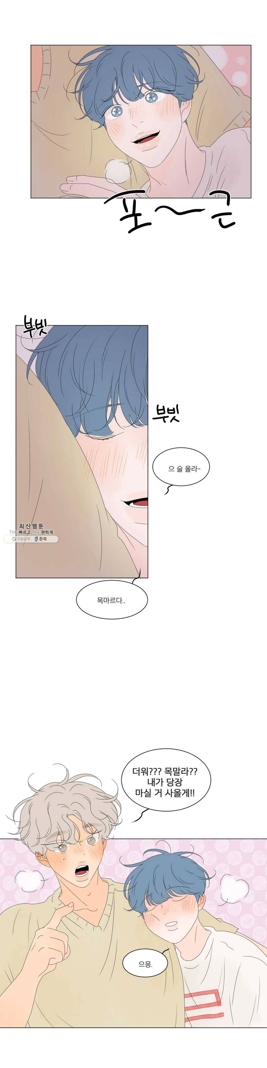 라온의 남자 20화 5