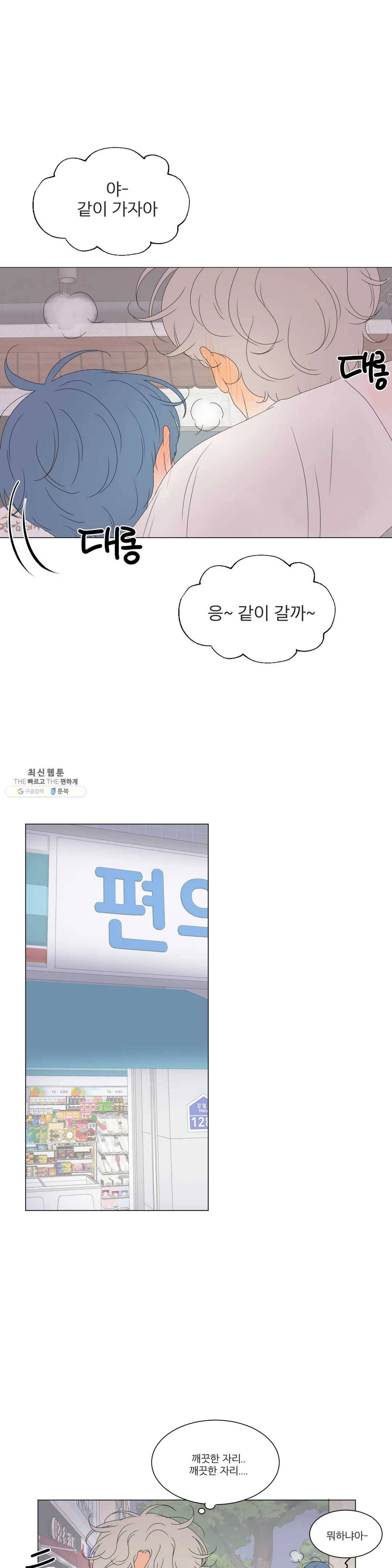 라온의 남자 20화 6