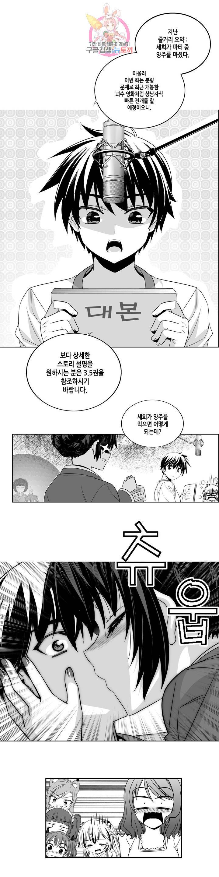 나와 호랑이님 361화 1