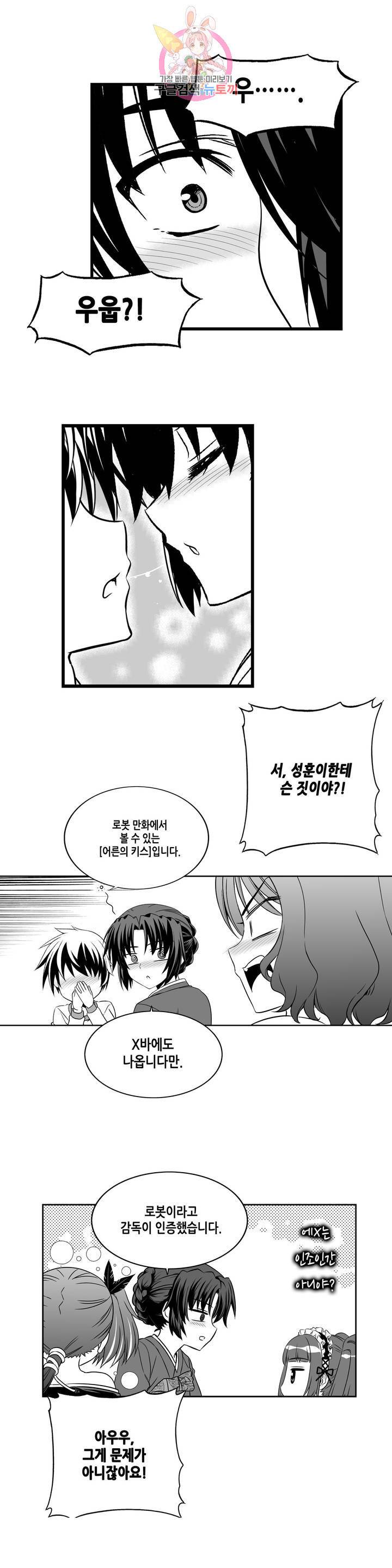 나와 호랑이님 361화 2