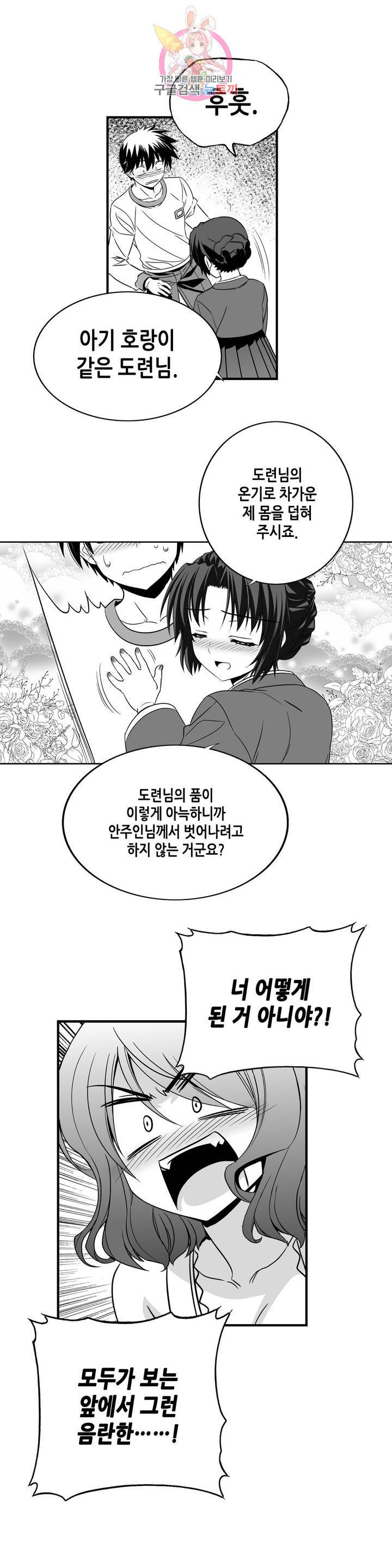 나와 호랑이님 361화 3