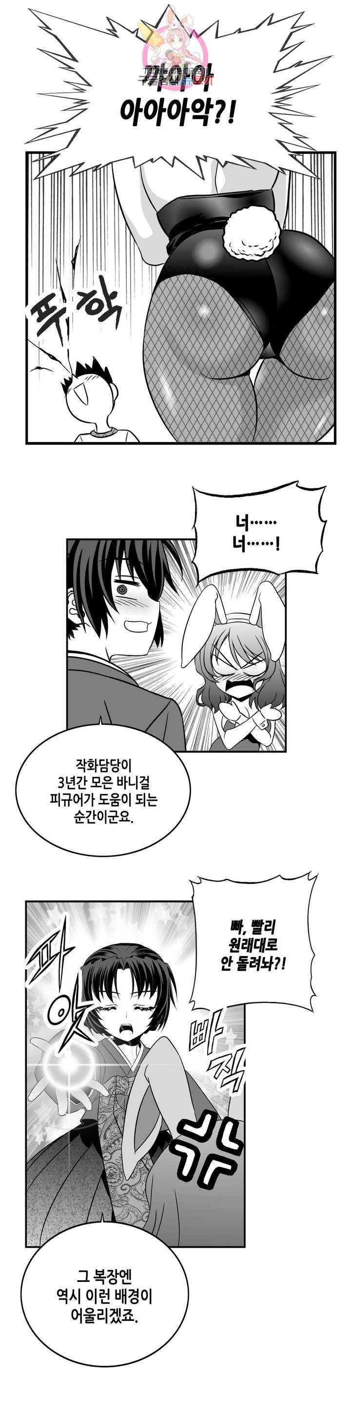 나와 호랑이님 361화 5