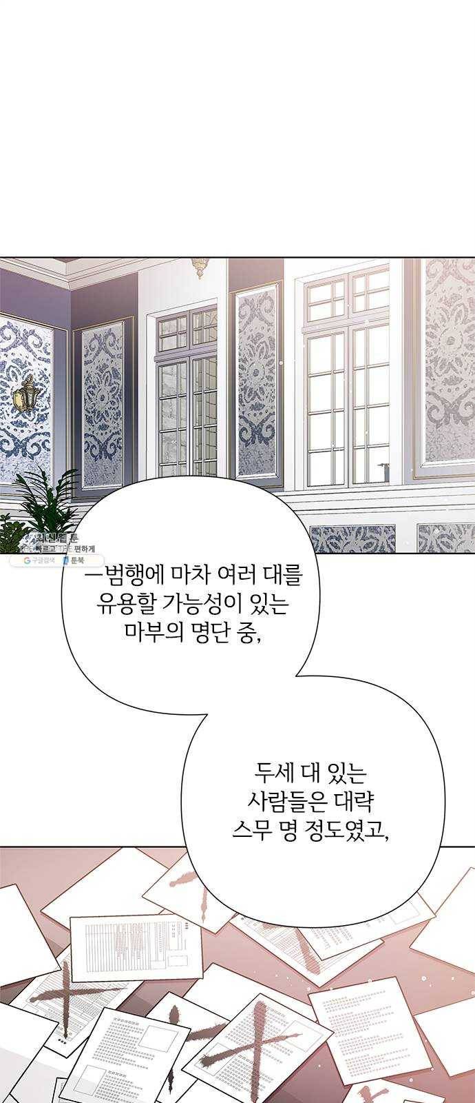 그 기사가 레이디로 사는 법 8화 ： 그린힐의 연쇄살인마 (6) 1