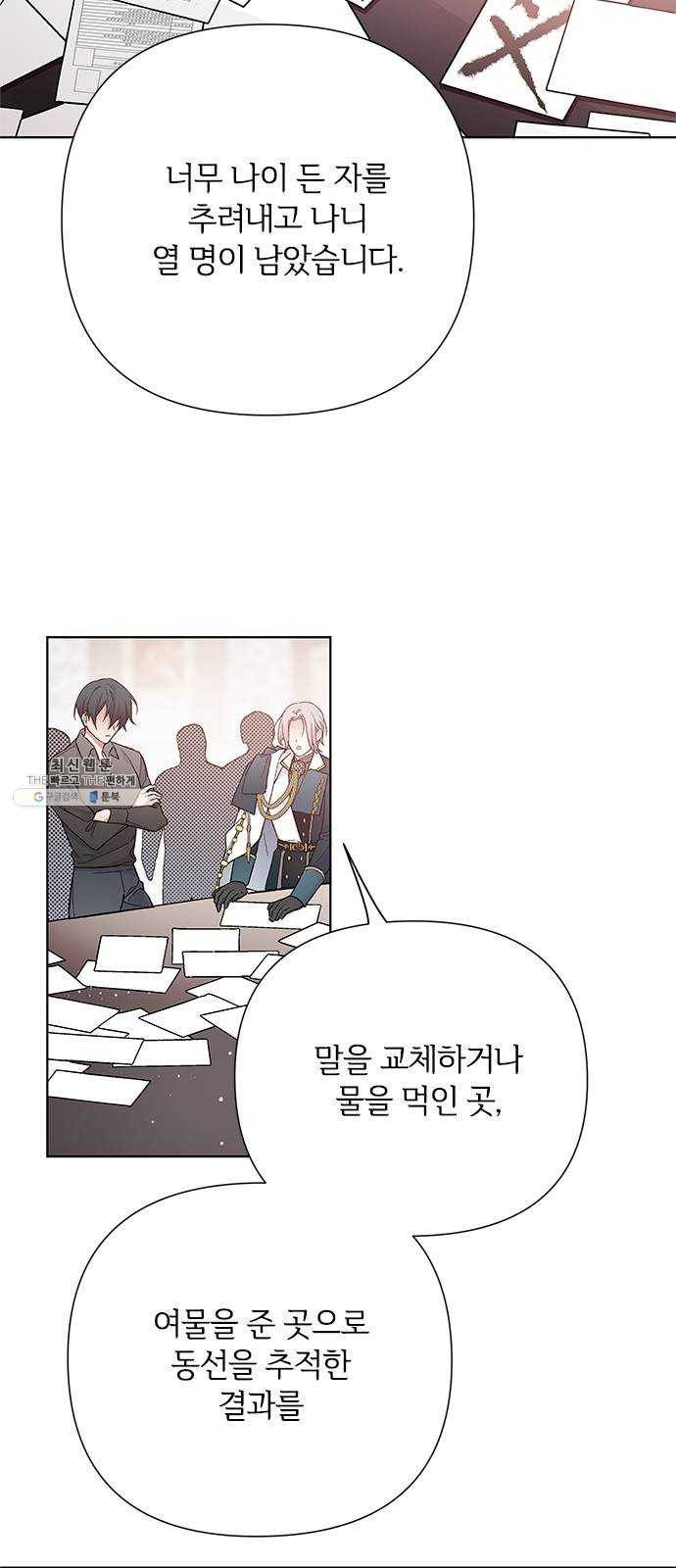 그 기사가 레이디로 사는 법 8화 ： 그린힐의 연쇄살인마 (6) 2
