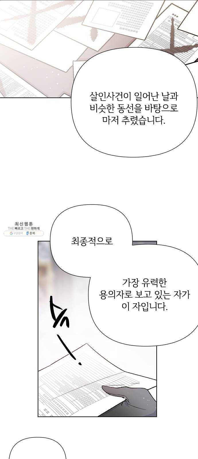 그 기사가 레이디로 사는 법 8화 ： 그린힐의 연쇄살인마 (6) 3