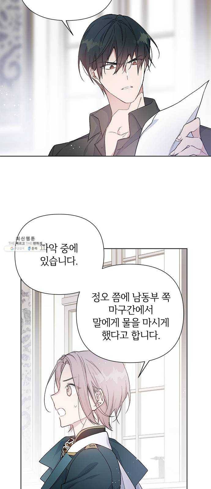 그 기사가 레이디로 사는 법 8화 ： 그린힐의 연쇄살인마 (6) 5