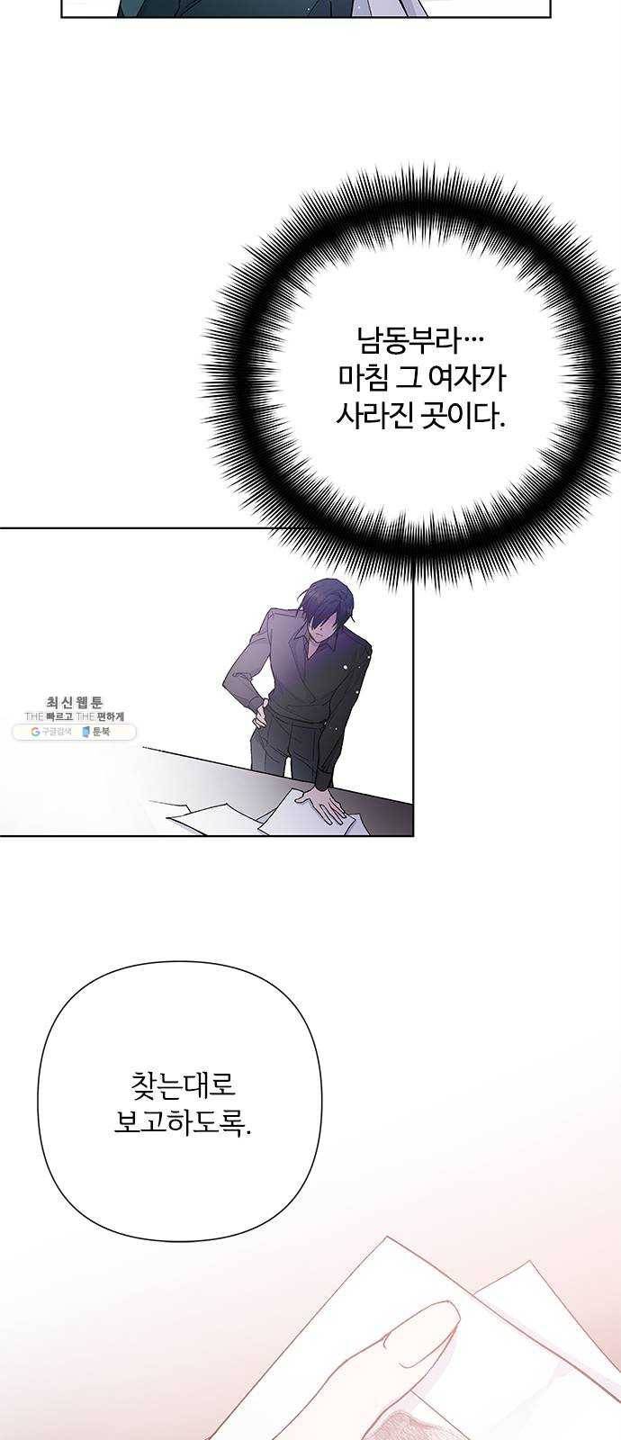 그 기사가 레이디로 사는 법 8화 ： 그린힐의 연쇄살인마 (6) 6