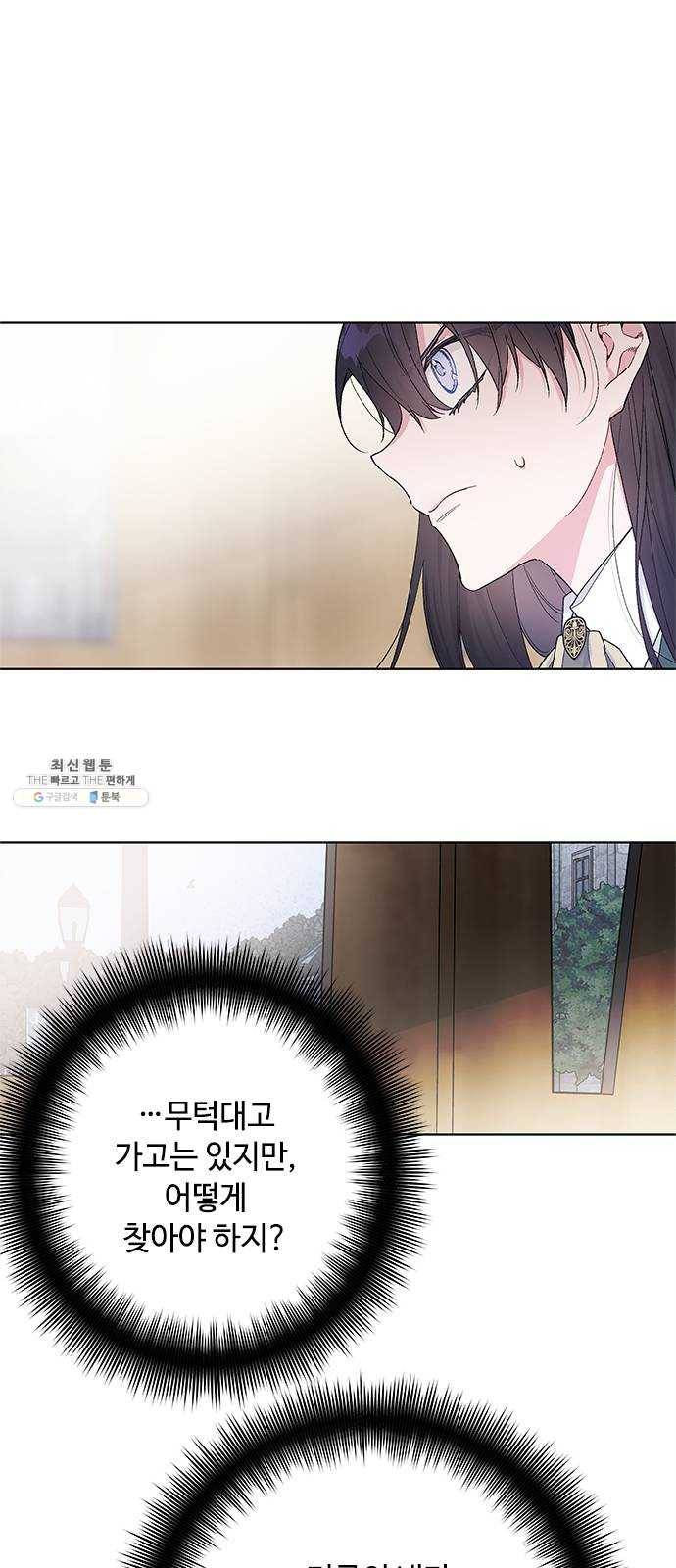 그 기사가 레이디로 사는 법 8화 ： 그린힐의 연쇄살인마 (6) 9
