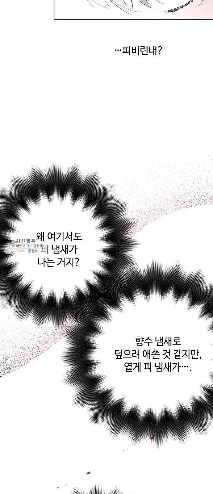그 기사가 레이디로 사는 법 8화 ： 그린힐의 연쇄살인마 (6) 12