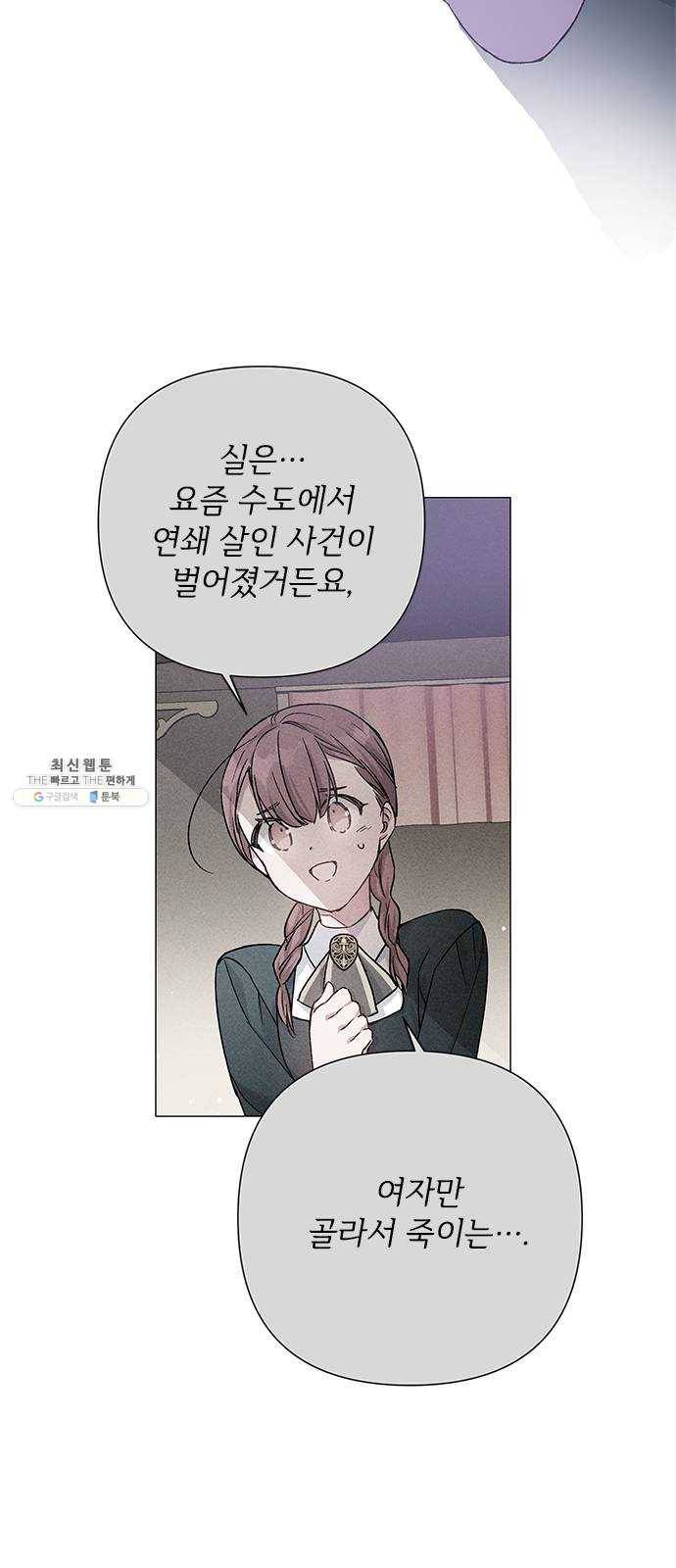 그 기사가 레이디로 사는 법 8화 ： 그린힐의 연쇄살인마 (6) 20