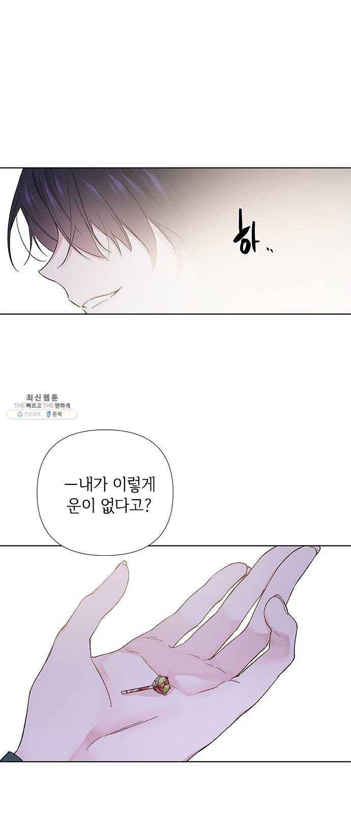 그 기사가 레이디로 사는 법 8화 ： 그린힐의 연쇄살인마 (6) 21