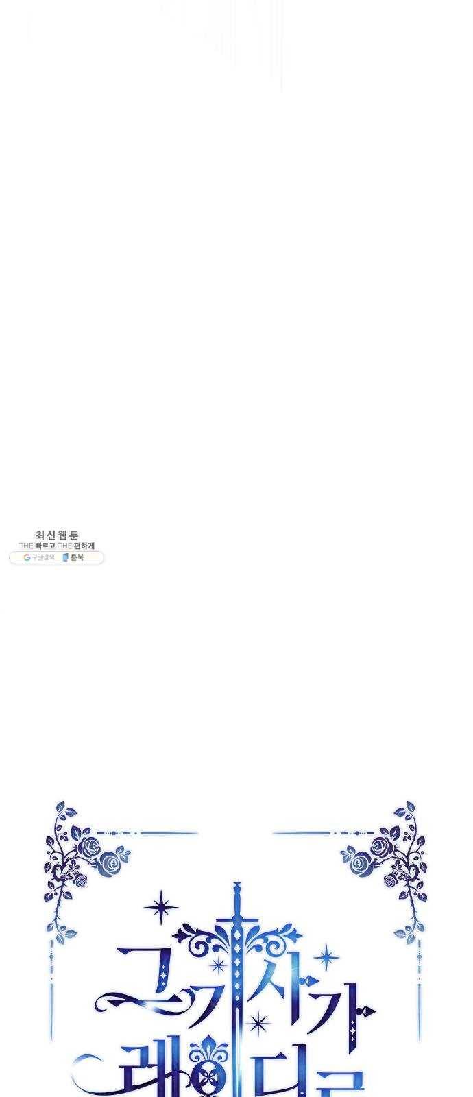 그 기사가 레이디로 사는 법 8화 ： 그린힐의 연쇄살인마 (6) 24