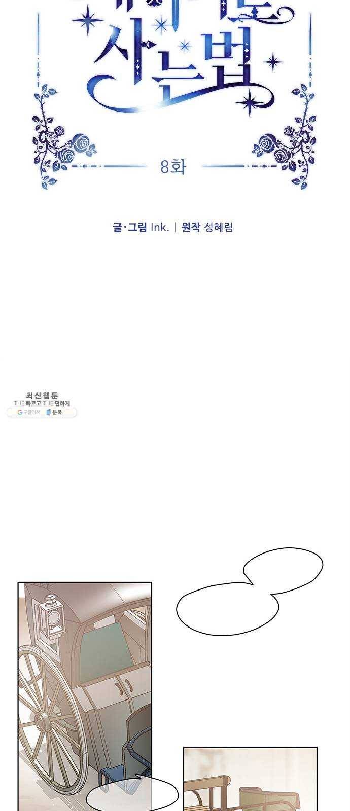 그 기사가 레이디로 사는 법 8화 ： 그린힐의 연쇄살인마 (6) 25