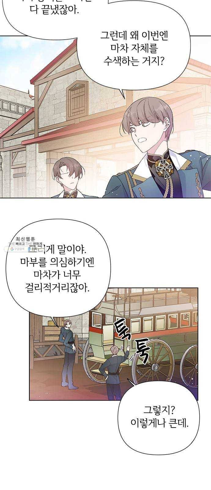 그 기사가 레이디로 사는 법 8화 ： 그린힐의 연쇄살인마 (6) 27