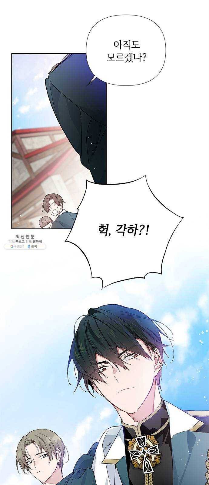 그 기사가 레이디로 사는 법 8화 ： 그린힐의 연쇄살인마 (6) 28