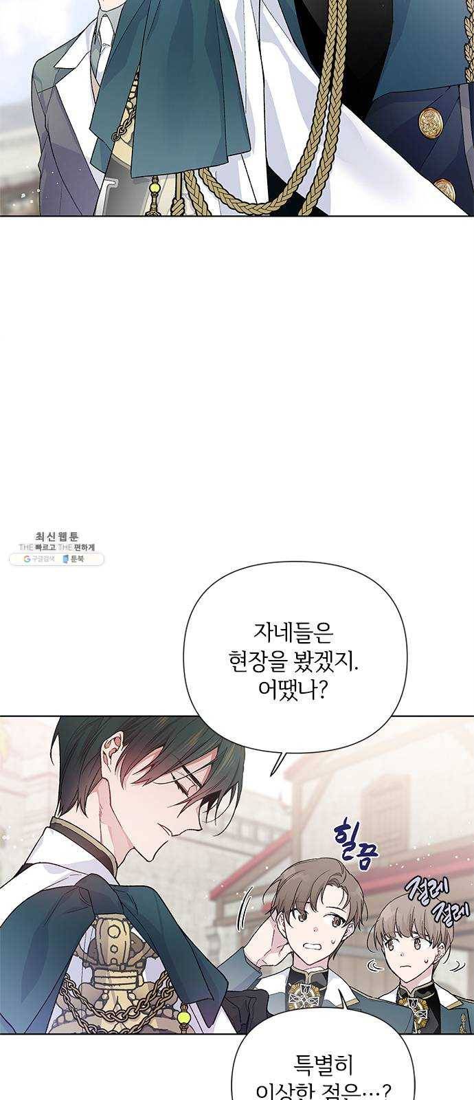 그 기사가 레이디로 사는 법 8화 ： 그린힐의 연쇄살인마 (6) 29