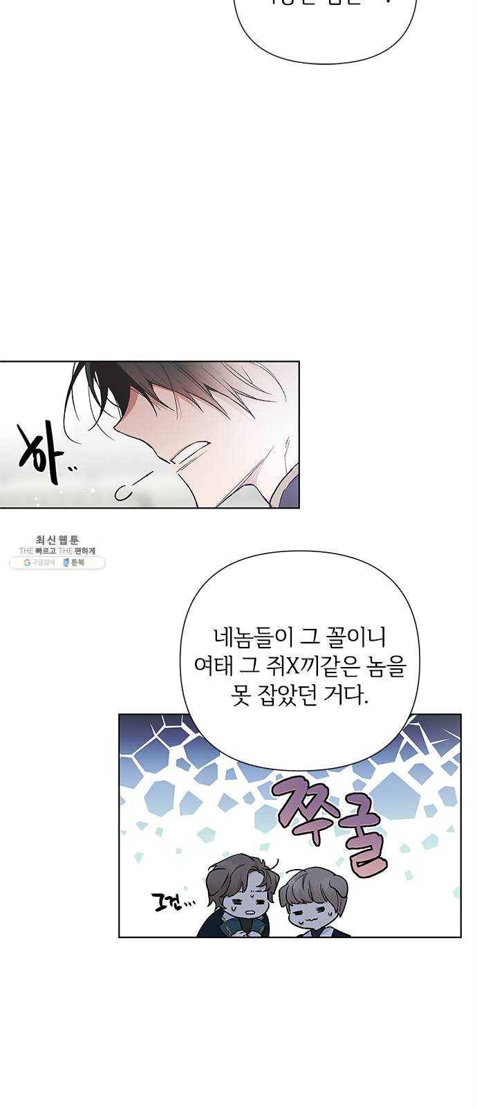 그 기사가 레이디로 사는 법 8화 ： 그린힐의 연쇄살인마 (6) 30