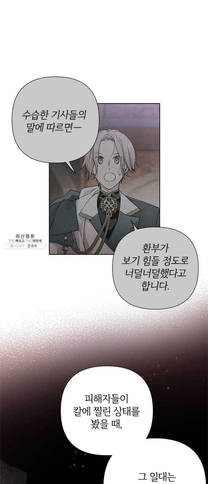 그 기사가 레이디로 사는 법 8화 ： 그린힐의 연쇄살인마 (6) 31