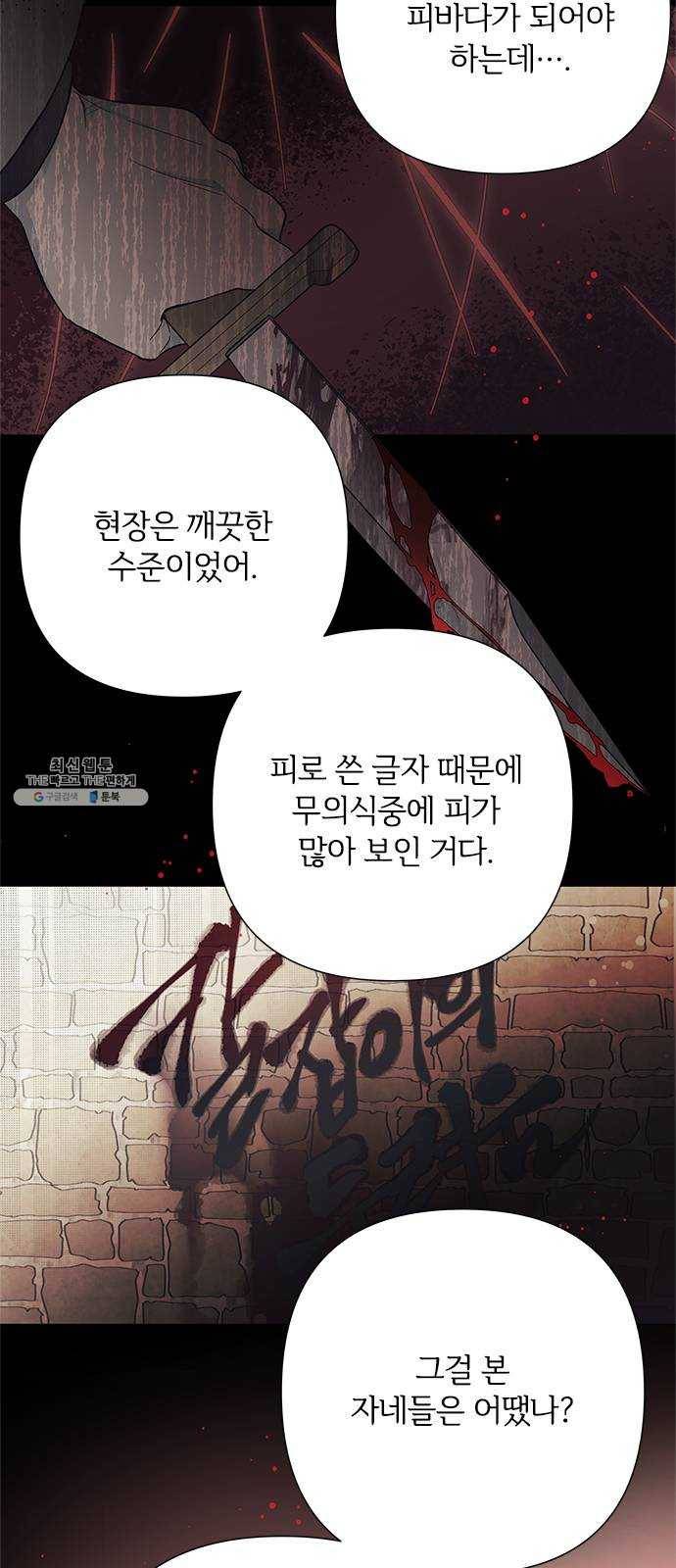 그 기사가 레이디로 사는 법 8화 ： 그린힐의 연쇄살인마 (6) 32