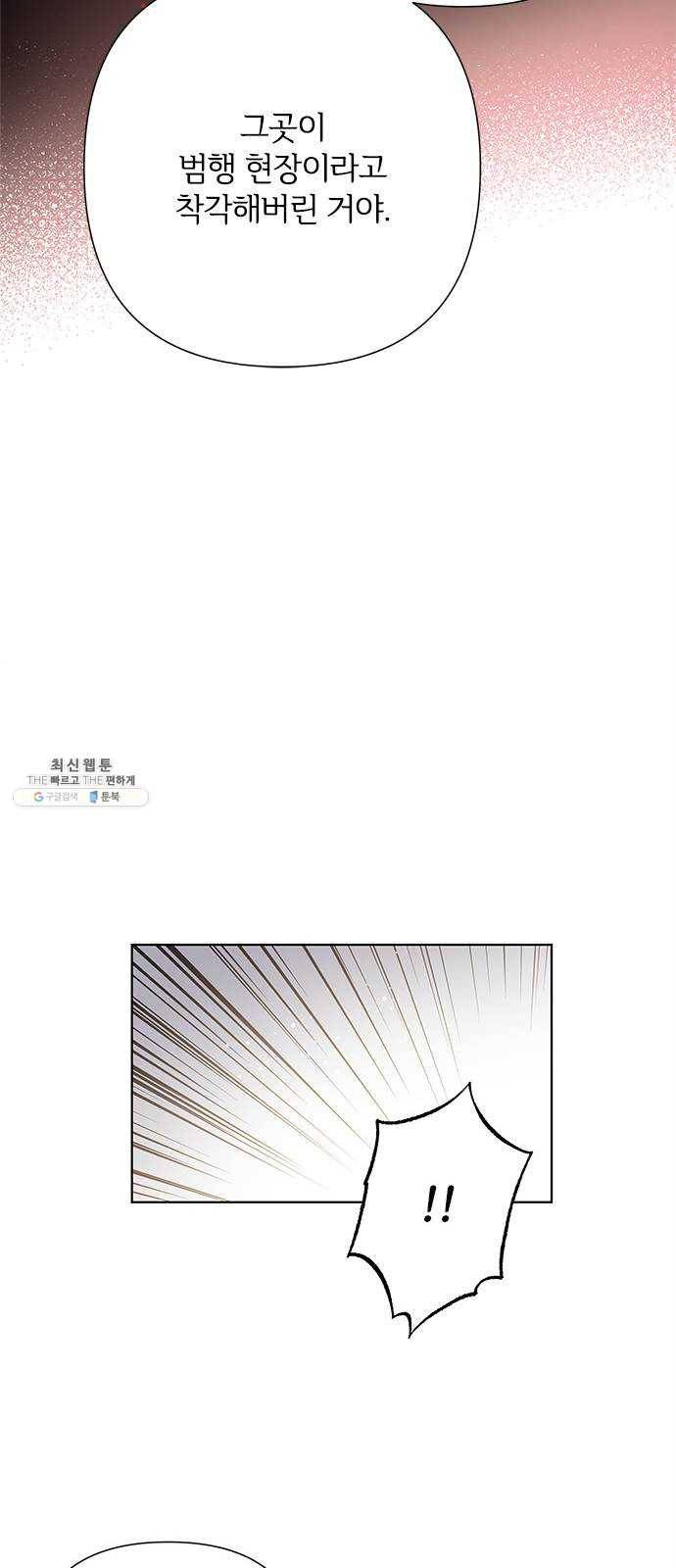 그 기사가 레이디로 사는 법 8화 ： 그린힐의 연쇄살인마 (6) 33