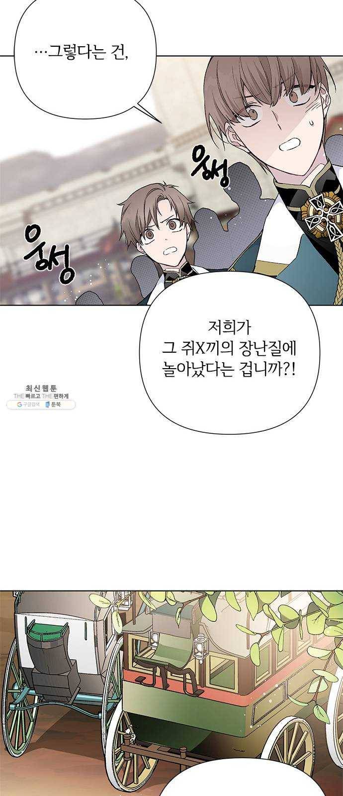 그 기사가 레이디로 사는 법 8화 ： 그린힐의 연쇄살인마 (6) 34