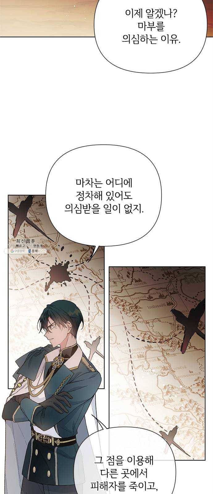그 기사가 레이디로 사는 법 8화 ： 그린힐의 연쇄살인마 (6) 35